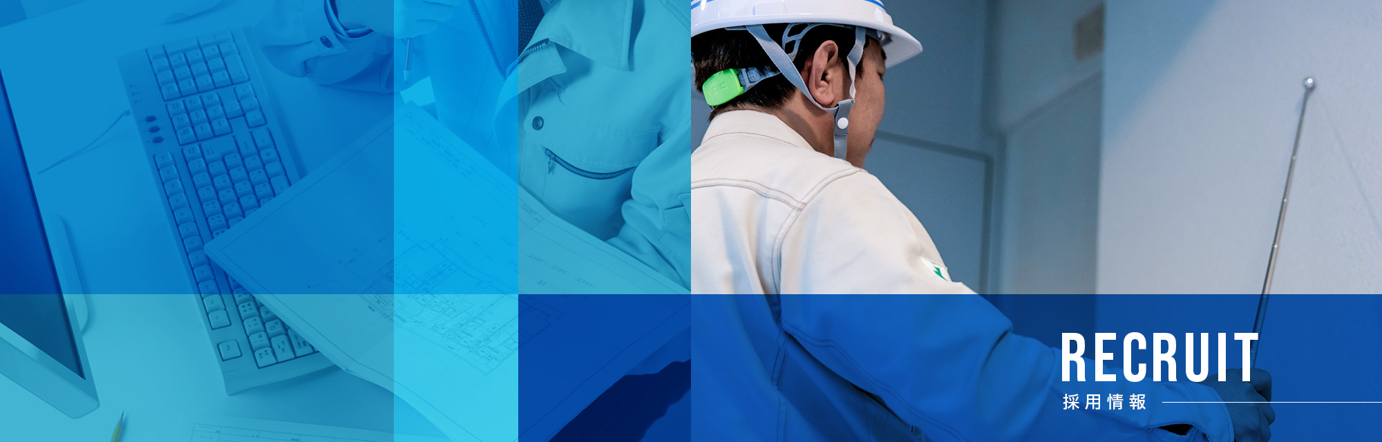 採用情報